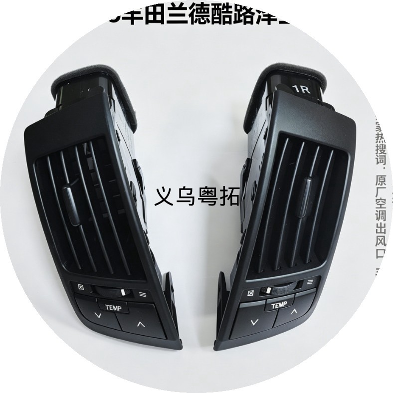 08-13 model left and right air vent decorative trim interior accessories, original Toyota fit