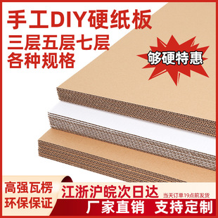 DIY Handmade Corrugated Cardboard Three-Layer Five-Seven Extra Thick Pad White Model Paper Shell One Piece Wholesale One Piece Free Shipping