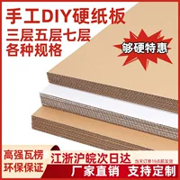 DIY ручной работы из гофрированного картона трехслойный пятисемь сверхтолстый коврик белый модельный бумажный корпус цельный оптовая продажа цельный бесплатная доставка