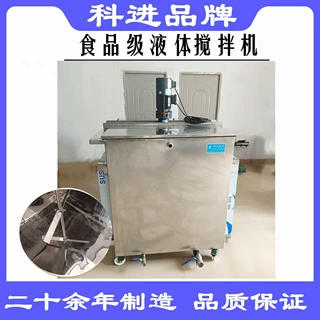 食品液体搅拌机工业果汁搅拌器非标定制超声波厂家混合物搅拌机械