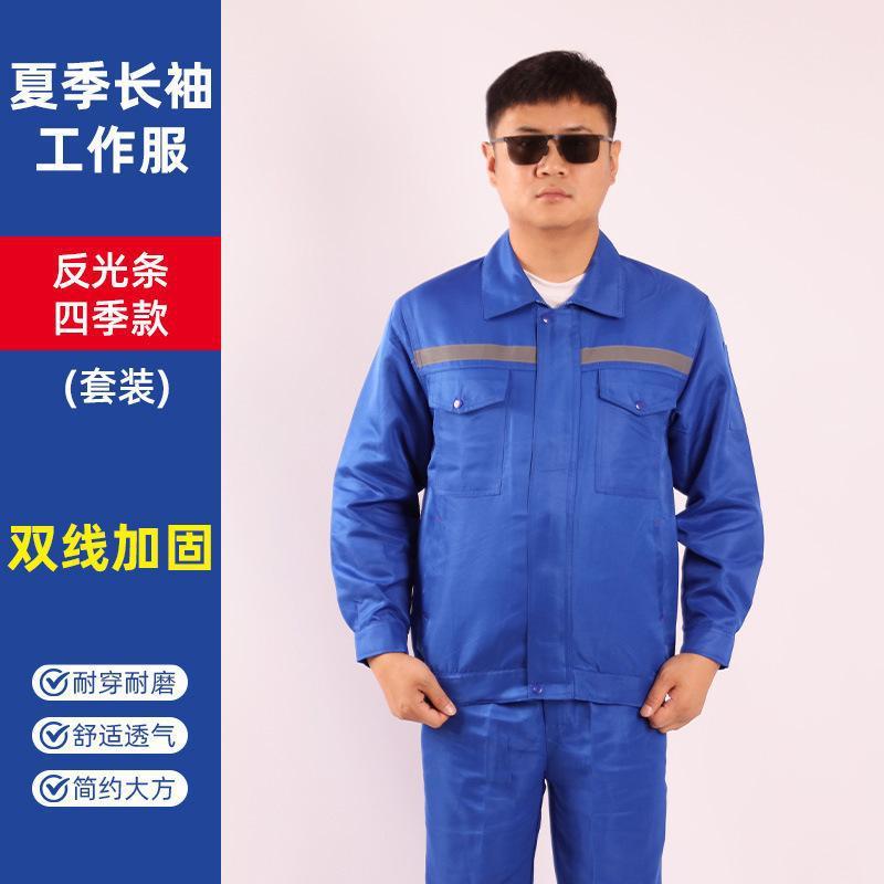 春秋款耐磨涤纶反光条劳保工作服衣服春秋季工厂工服工装制服批发|undefined