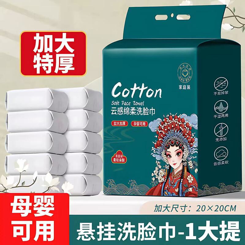 Hanging Thickened Cotton Soft Towel Disposable Face Wash Towel Family Pack Large Capacity National Trend Cleansing Towel for Dry and Wet Use Hanging Thickened Cotton Soft Towel Disposable Face Wash Towel Family Pack Large Capacity National Trend Cleansing Towel for Dry and Wet Use