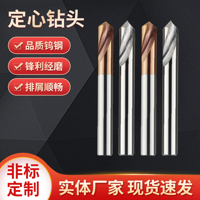 批发钨钢定点钻整体硬质合金定心钻头60°90°120°钨钢倒角刀