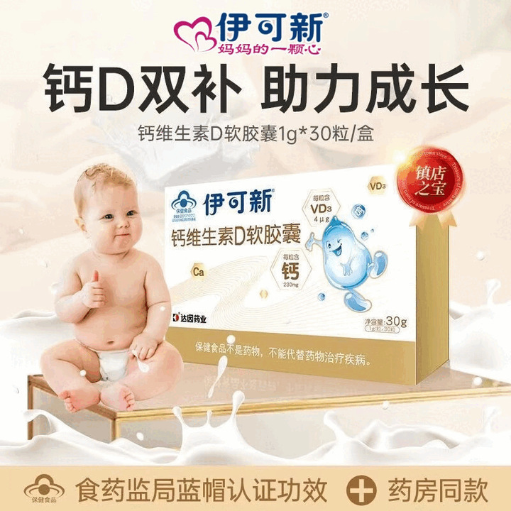 伊可新维生素D软胶囊 益生菌即时型益生菌粉|undefined