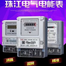 珠江單相國網型家用出租房三相四線高精度電子式電能表液晶電度表