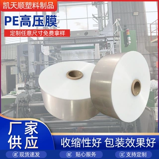 定制pe高压膜大小号筒膜袋工业打包卷膜包装平口包装卷膜