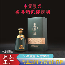 高档书型酒包装定制白酒瓶装酒包装设计酒包装厂家