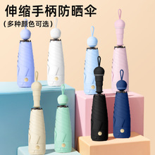 球形伸缩手柄五折迷你晴雨两用太阳伞小巧便携黑胶防晒口袋胶囊伞