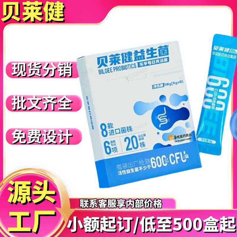 贝莱健益生菌正品现货官方旗舰店源头工厂抖音快手爆款批发代发|undefined