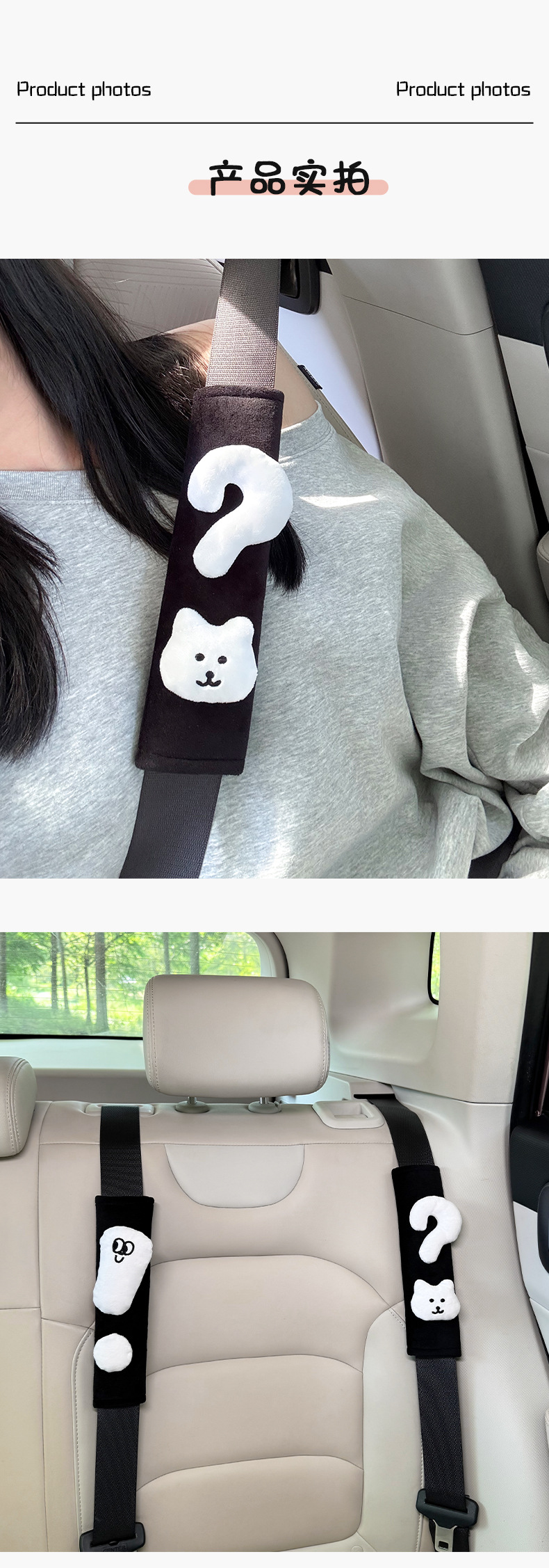 New Creative Seatbelt Plush Covers, Various Question Mark Toys, Cute Dolls, Car Decoration Toys, Shoulder Protectors