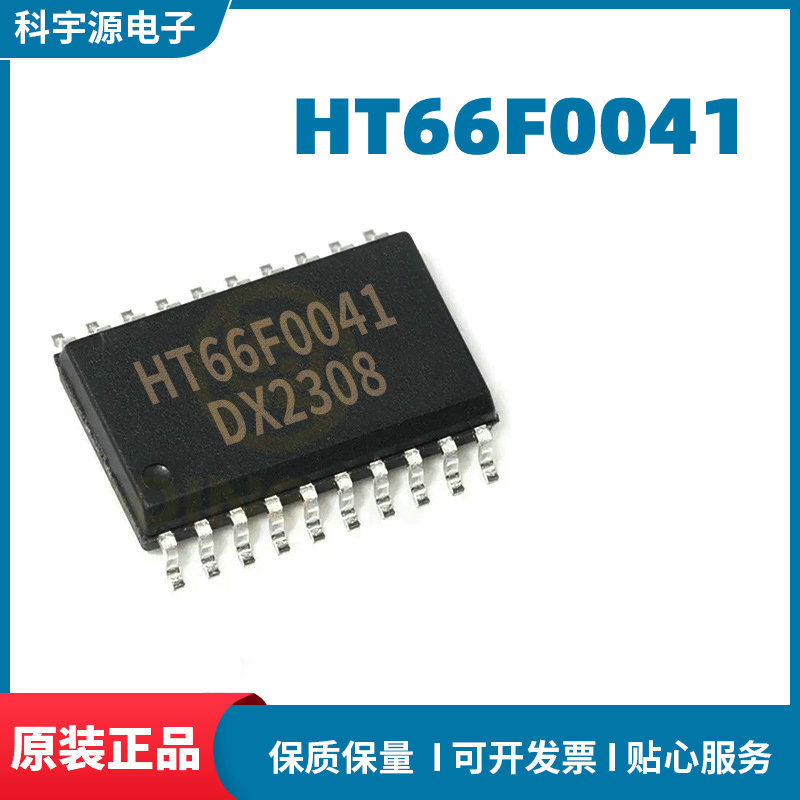 合泰 HT66F0041 20SSOP 高性价比AD型单片机 低至1.8V工作电压