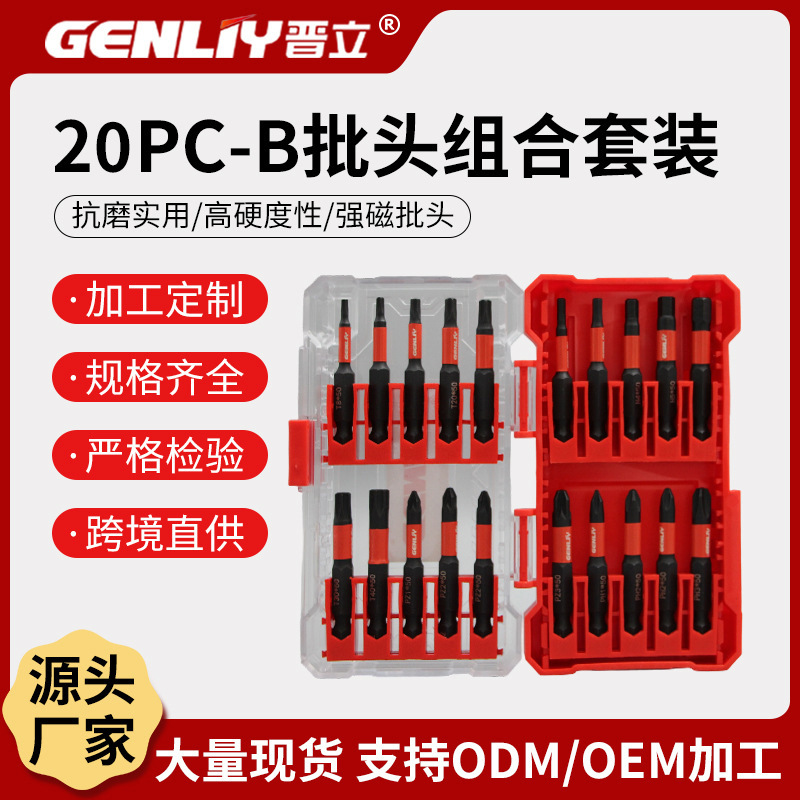 多功能批头组合套装高扭矩批头高硬度螺丝刀头抗磨实用性批头套装