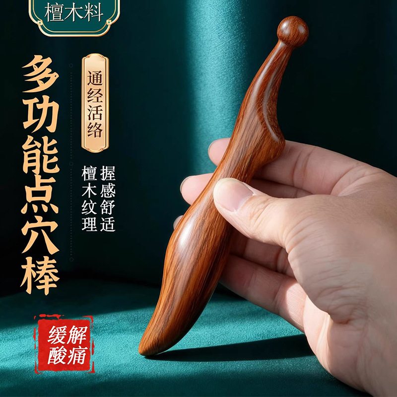 Sandalwood Muscle-Relaxing Stick, Facial and Foot Acupoint Massager, Meridian Comb, Foot Therapy, Hand Therapy Tool, Gift Item
