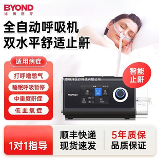 比扬S7鼻枕双水平CPAP全自动呼吸机家用打鼾睡眠呼吸暂停一件代发-阿里巴巴