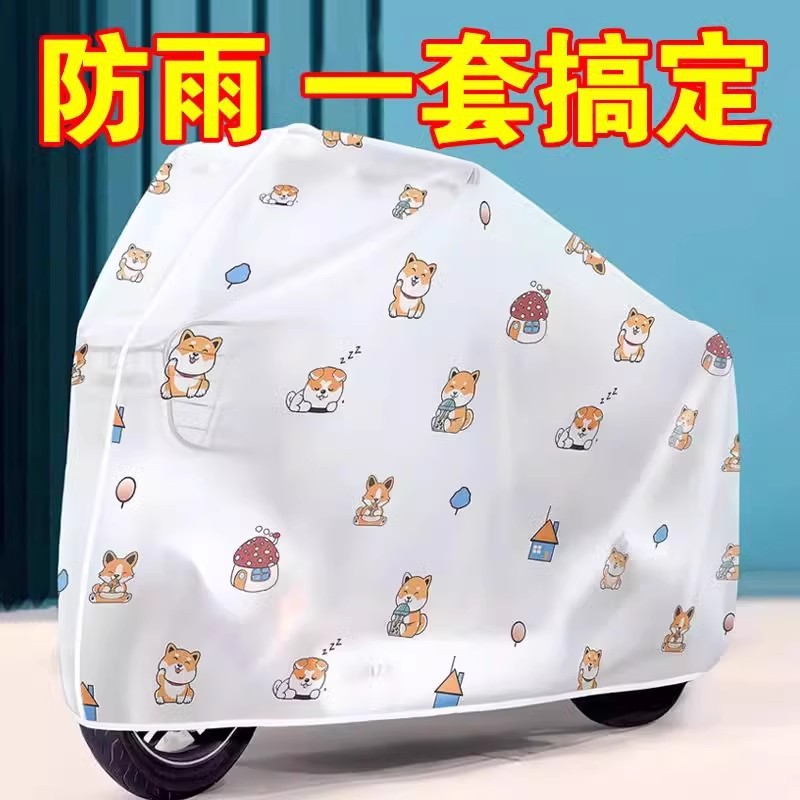 电动车防雨罩雨伞车罩专用电瓶车挡雨罩自行车车衣摩托车防水