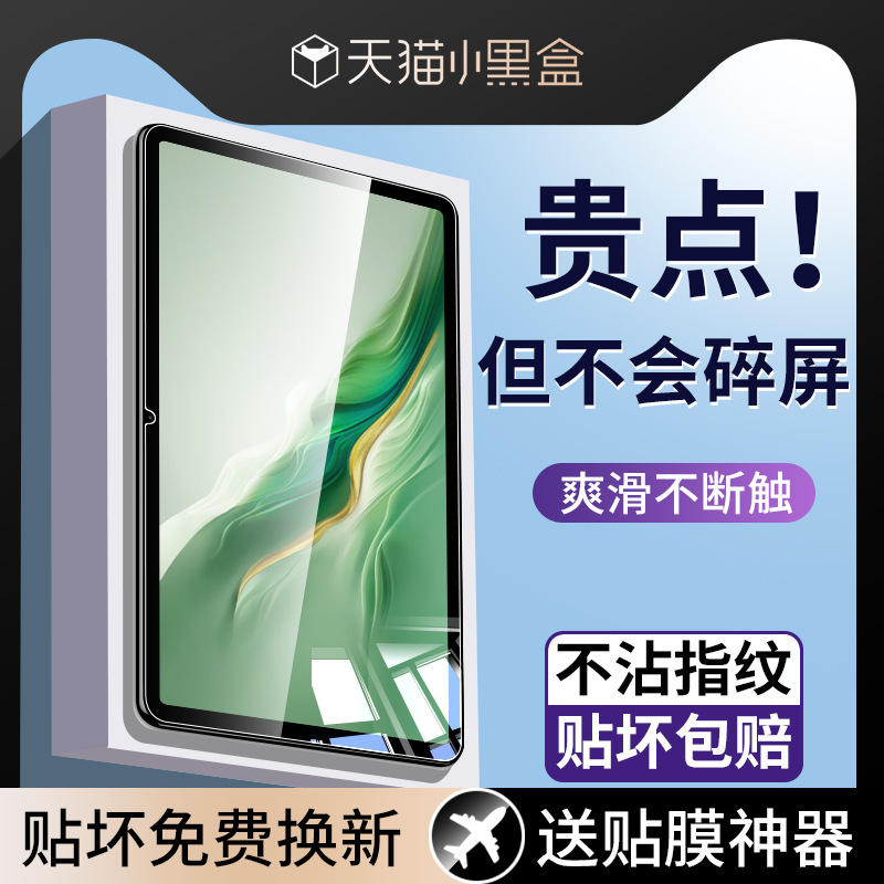 Suitable for Honor Magicpad2 Tempered Film Honor Tablet 9 Protective Film 9Pro Soft Light Version 13 Computer X8Pro