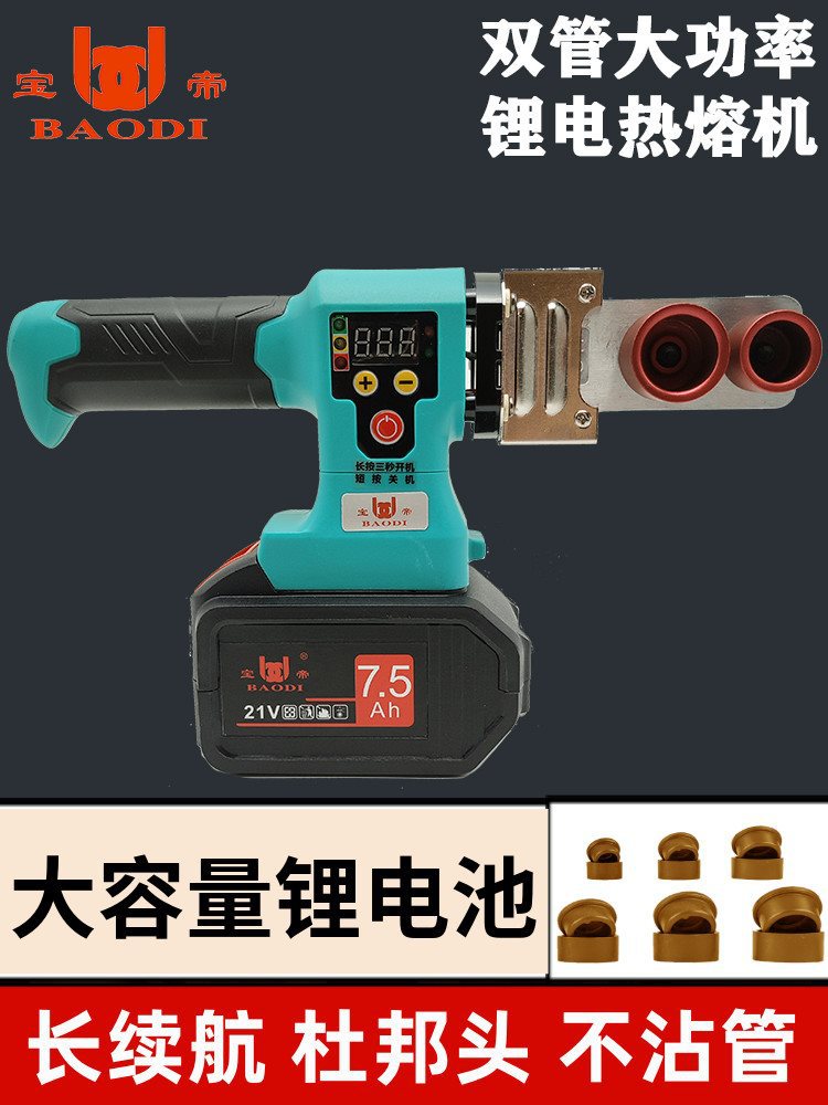 数显锂电热熔器PPR充电式热熔机水管PE工程焊接机无线热容器