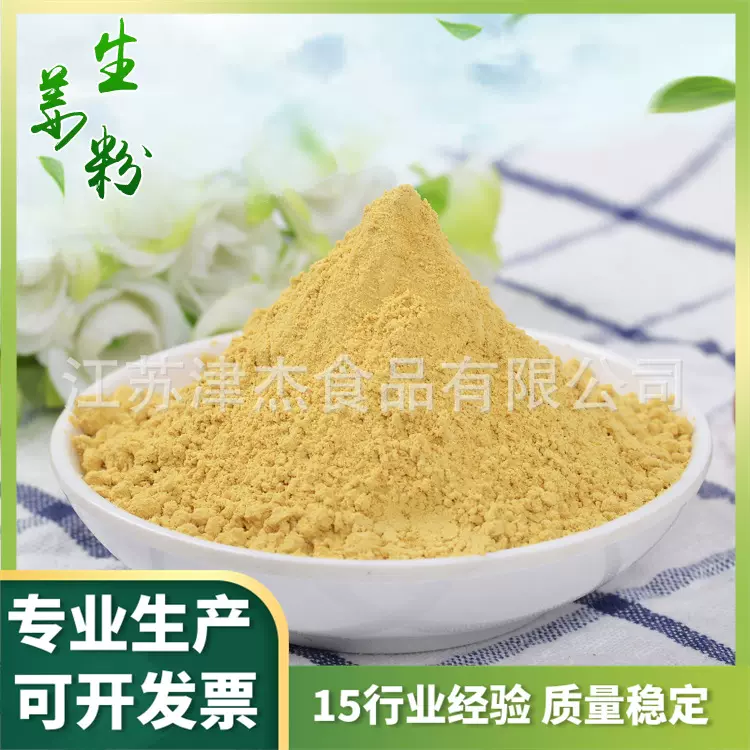源头生产工厂生姜粉脱水蔬菜果蔬代餐粉固体饮料方便食品1斤起批