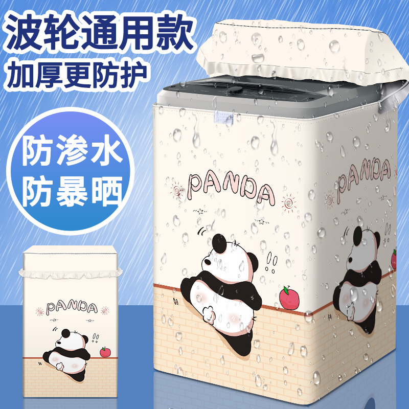 cubierta de cubierta de lavadora impermeable y protector solar para pequeños cisnes Haier Panasonic balcón cubierta protectora a prueba de polvo