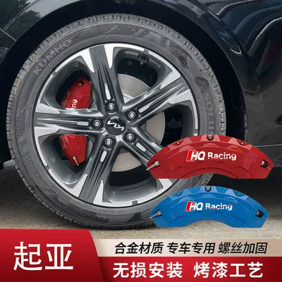 Suitable for Kia Forte K5, K2, K3, K4/Kx3/Sorento DIY Aluminum Alloy Caliper Cover Decoration (Brake caliper cover) - a-pair-of-caliper-covers-k5-kaiku