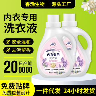 Household Underwear Laundry Liquid Women's Underwear Cleaning Liquid Stain Removal Agent Underwear Laundry Liquid Strong Decontamination Cleaning