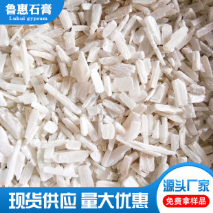 Edible Gypsum Granules for Making Tofu Brain and Tofu Curd, Calcium Sulfate, Veterinary Feed Additives, Natural Raw Gypsum