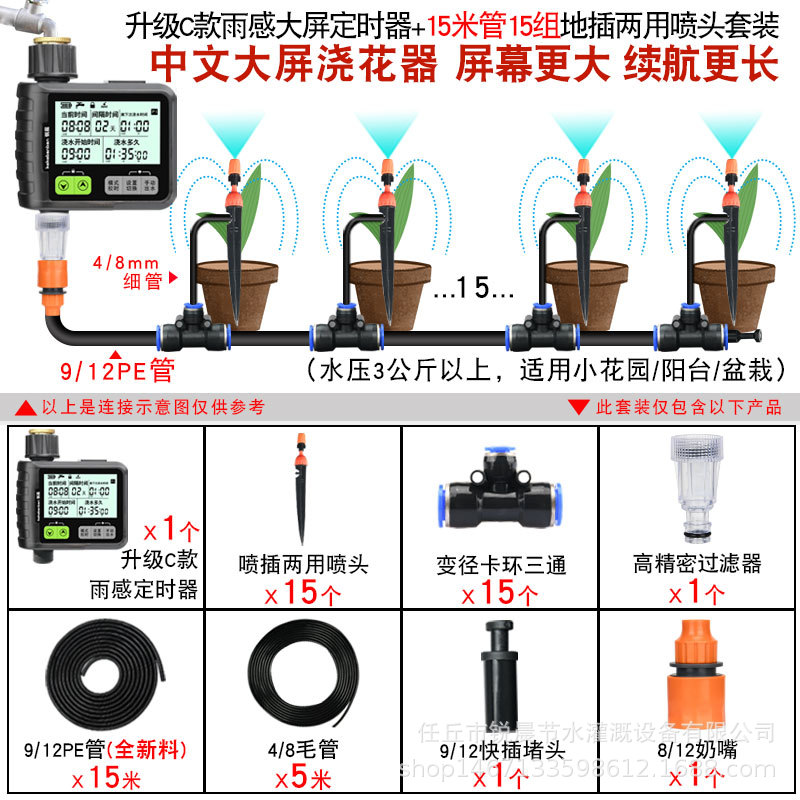Sistema de pulverización de artefactos de jardín de riego por goteo de pulverización de riego por pulverización de jardín de riego inteligente de tiempo automático