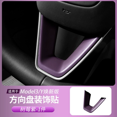 Anti-slip mat, Suitable for Tesla Model Y/3 - renewed-version-3yyl-steering-wheel-v-shaped-decorative-sticker-mist-purple-1-piece-set
