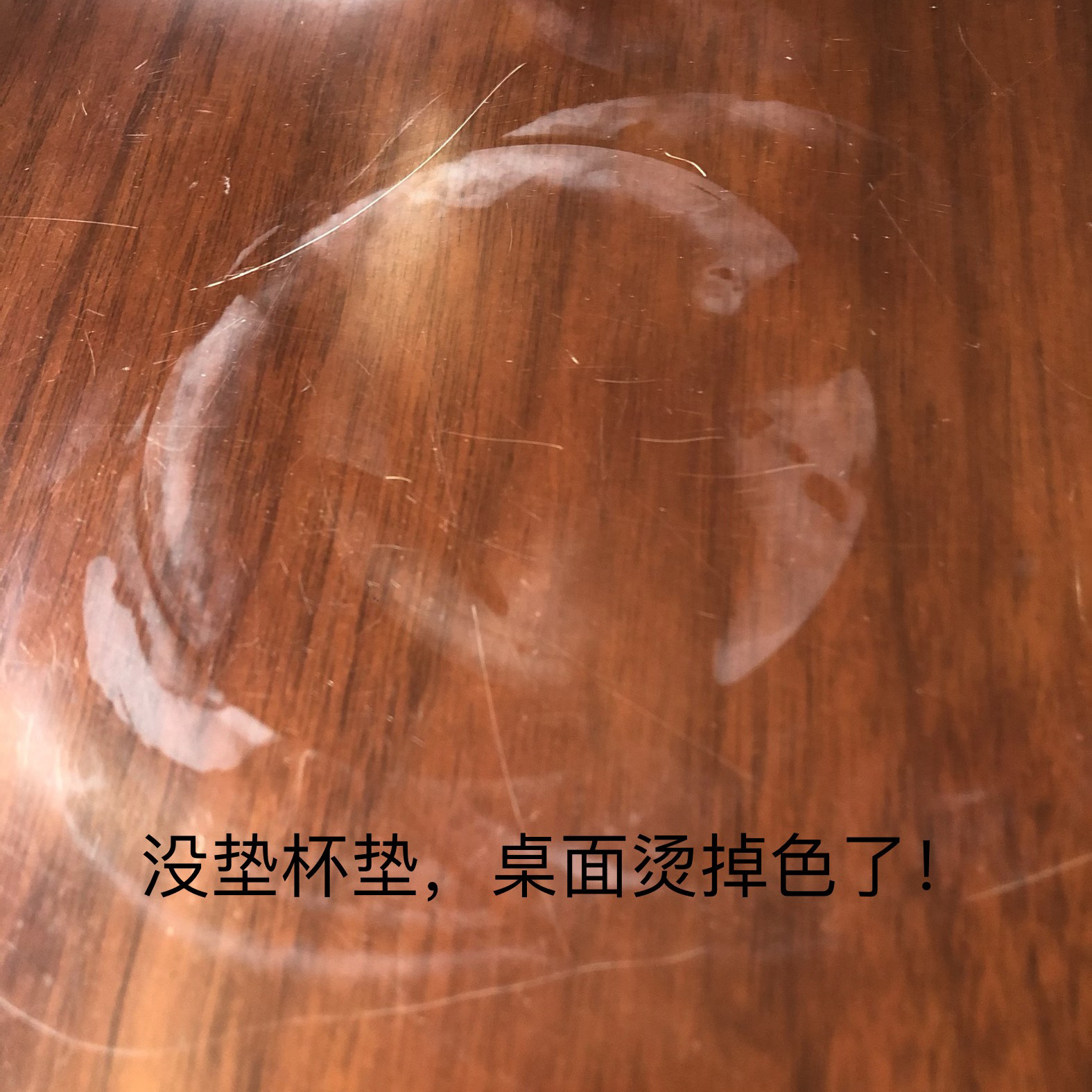 桌子烫坏-1