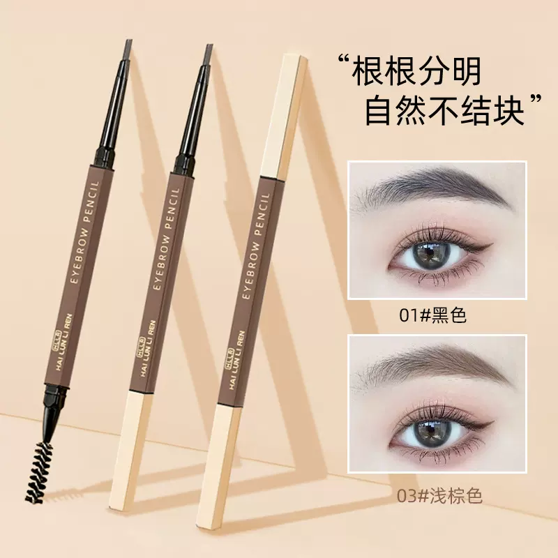 海伦丽人新款双头眉笔防水不晕染正品防汗不易脱色素描化妆品批发