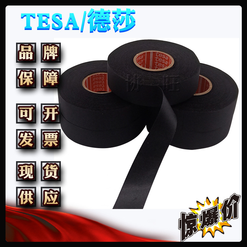 德莎51036 tesa51036 19mm 耐高温耐磨阻燃发动机舱汽车线束胶带