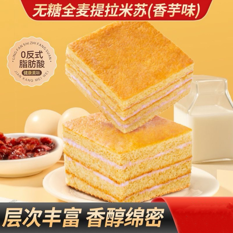 Sugar-Free Tiramisu Cake, Taro-Flavored Layered Pastry, Dessert, Baked Soft and Glutinous Snack, Meal Replacement Snack