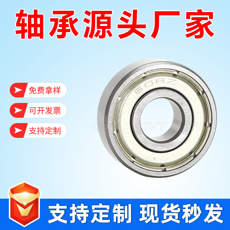 工厂供应滑板溜冰鞋608ZZ轴承 8*22*7mm 跳绳童车箱包碳钢轴承