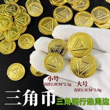 三角洲行动金属金币游戏模型三角币货币收藏道具合金材质模型玩具