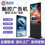 43/50/55/65寸高清智能壁挂安卓电容红外触控查询立式广告一体机