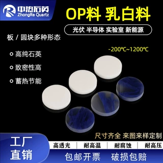 厂家批发定制石英乳白料耐磨耐高温耐腐蚀OP料高纯度石英玻璃原料