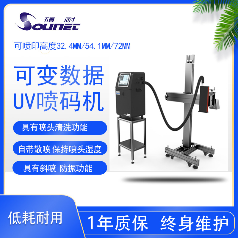 自动化可变数据二维码条形码UV自动喷印机