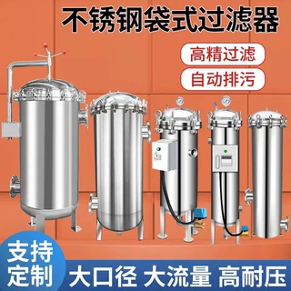 304不锈钢自冲洗袋式过滤器纺织回用水空调冷却水液体杂质过滤机