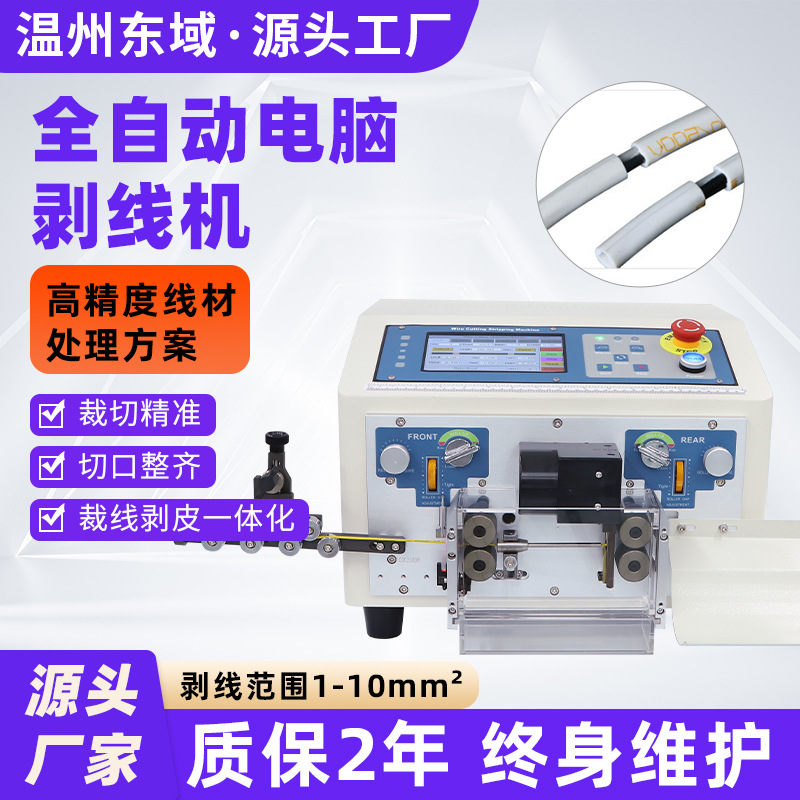 全自动多功能电脑剥线机电缆线拨线机电动剪线机剥线裁线机