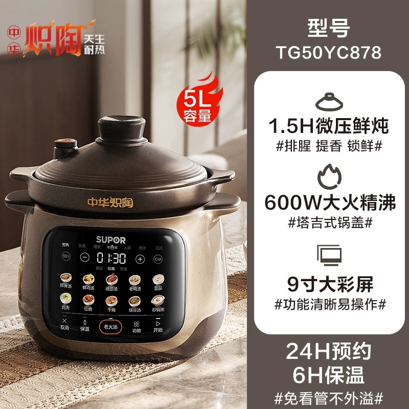 苏泊尔中华炽陶电炖锅家用大功率速沸多功能大容量智能预约电砂锅