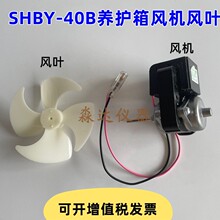 SHBY-40B水泥砼恒温恒湿标准养护箱 小风机 小电机 小风扇带风叶
