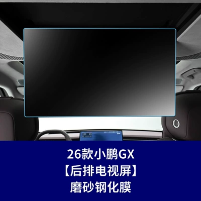 Models of Xpeng Gx Car Navigation: Car interior film - 26-models-of-xpeng-gx-rear-tv-frosted-tempered-film