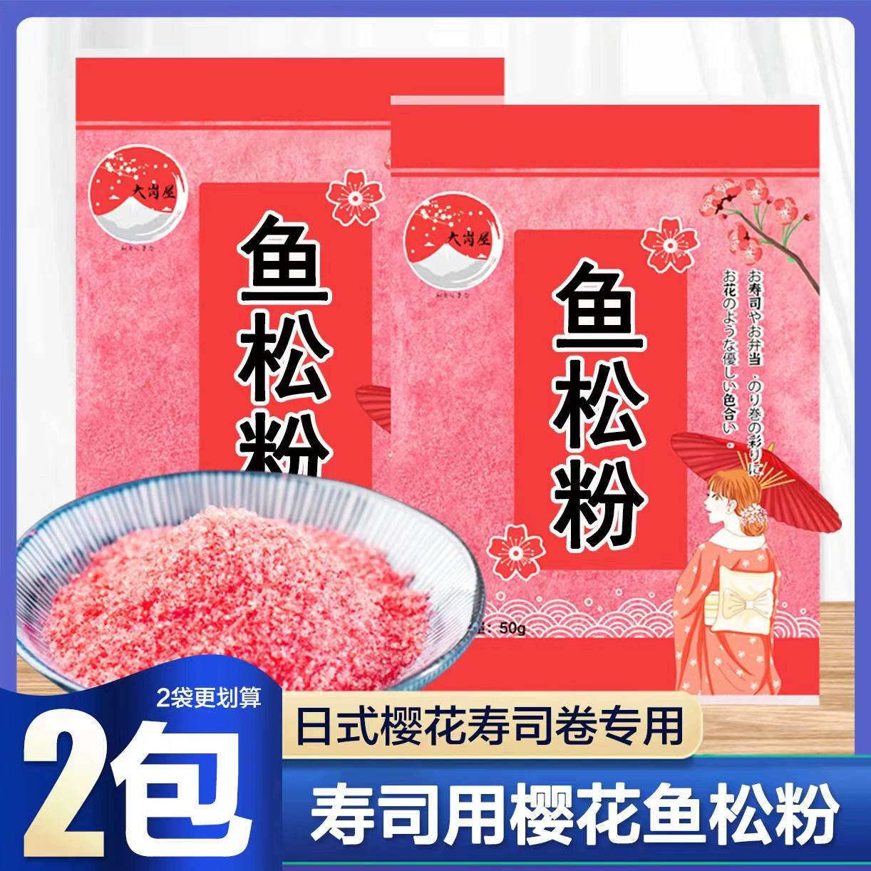 Суши сакура пыльца 50 г * 2 мешка рыбной сосны приправы с рисом из морских водорослей