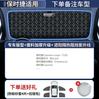 Sun shade — sunshade cover car window sunshade - porsche-special-german-laser-coating-rhomboid-insulationfour-pieces-of-anti-mosquito-sunscreen