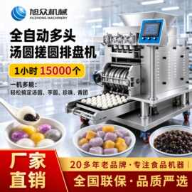 自动汤圆排盘机工厂智能包馅搓圆摆盘机商用型不锈钢排盘机械设备