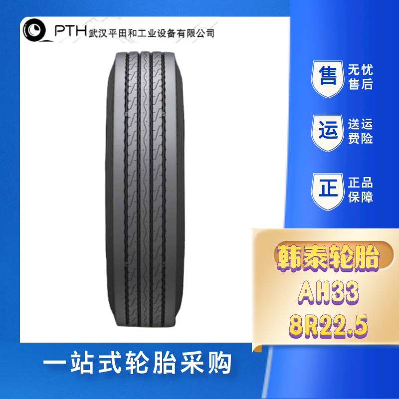 韩泰品牌真空钢丝轮胎8R22.5-14PR四线花纹AH33