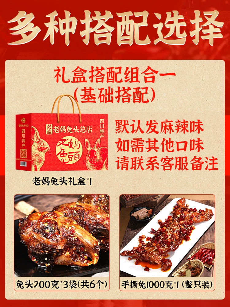 Чэнду Лаома Тутоу Шуанглюй Флагманский магазин, штаб-квартира, Sichuan пряный five-spice холодная крольчиха нарезанная кубиками, целая вырванная лапа кролика