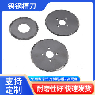 Spot Wholesale Tungsten Steel Slotting Knife, Carbide Material Blade, Cutting Metal Wood, High-Speed Rotary Saw Blade