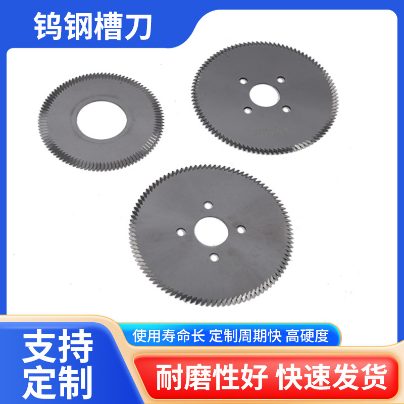 现货批发钨钢槽刀硬质合金材质刀片切削金属木材高速旋转锯刀