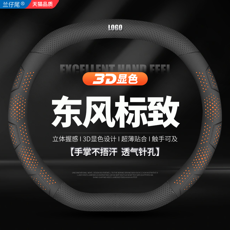 Suitable for Dongfeng Peugeot 408 Steering Wheel Cover 408X 508 4008 2008 5008 Car Thin Handle Cover All Year Round
